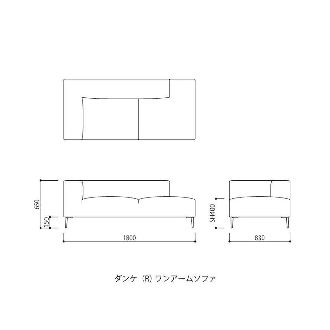 【係長代理】DANKE ダンケ ワンアームソファ