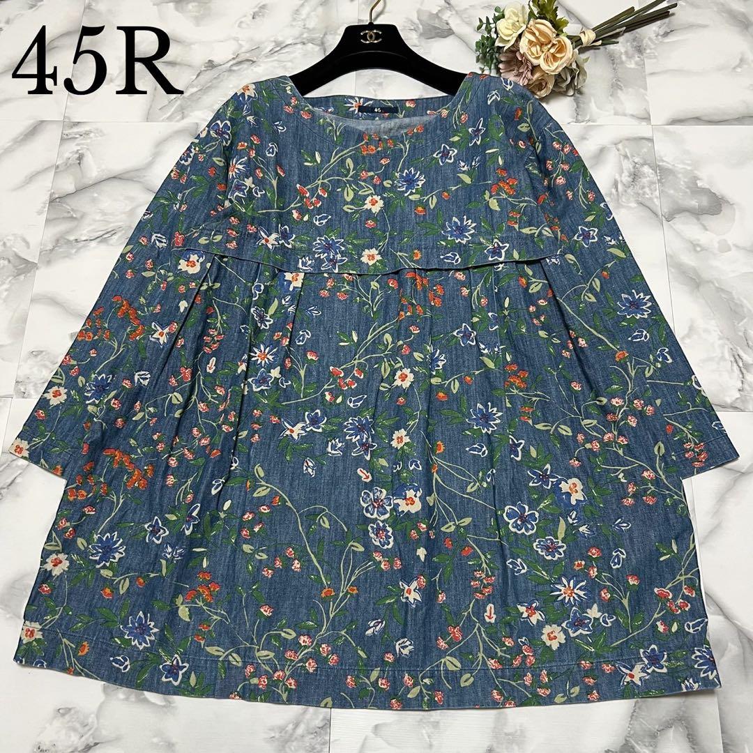 【美品】45R フォーティーファイブアール 花柄 デニム チュニック インディゴ