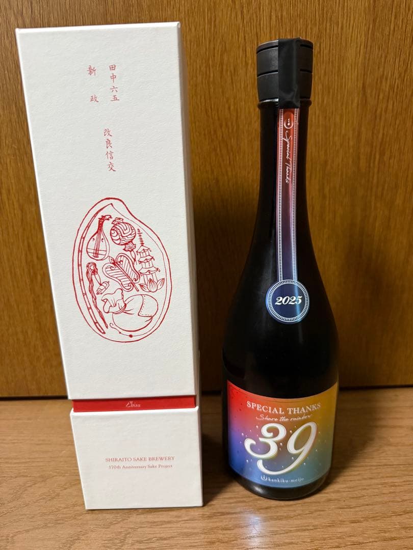 【2本セット】新政×田中六五　酒の七福神＋寒菊　39 -2025