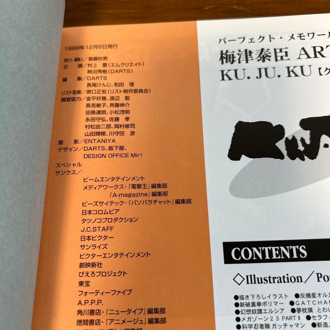 梅津泰臣art works ku.ju.ku