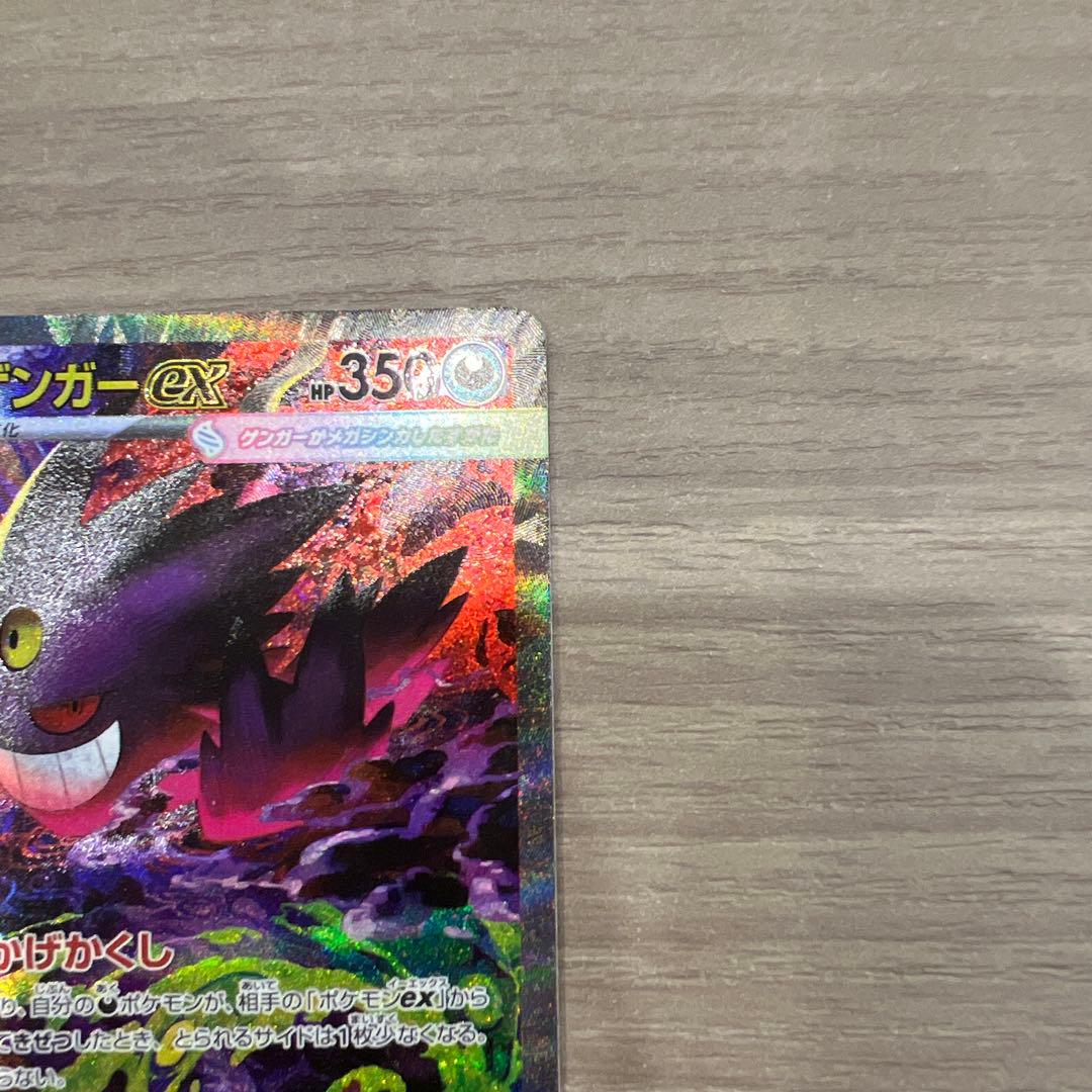 ゲンガーEX 240/193 SAR