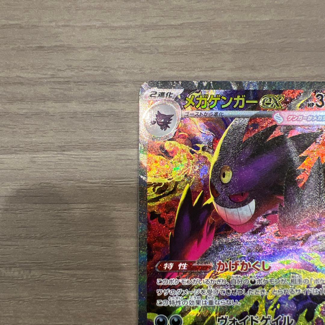 ゲンガーEX 240/193 SAR