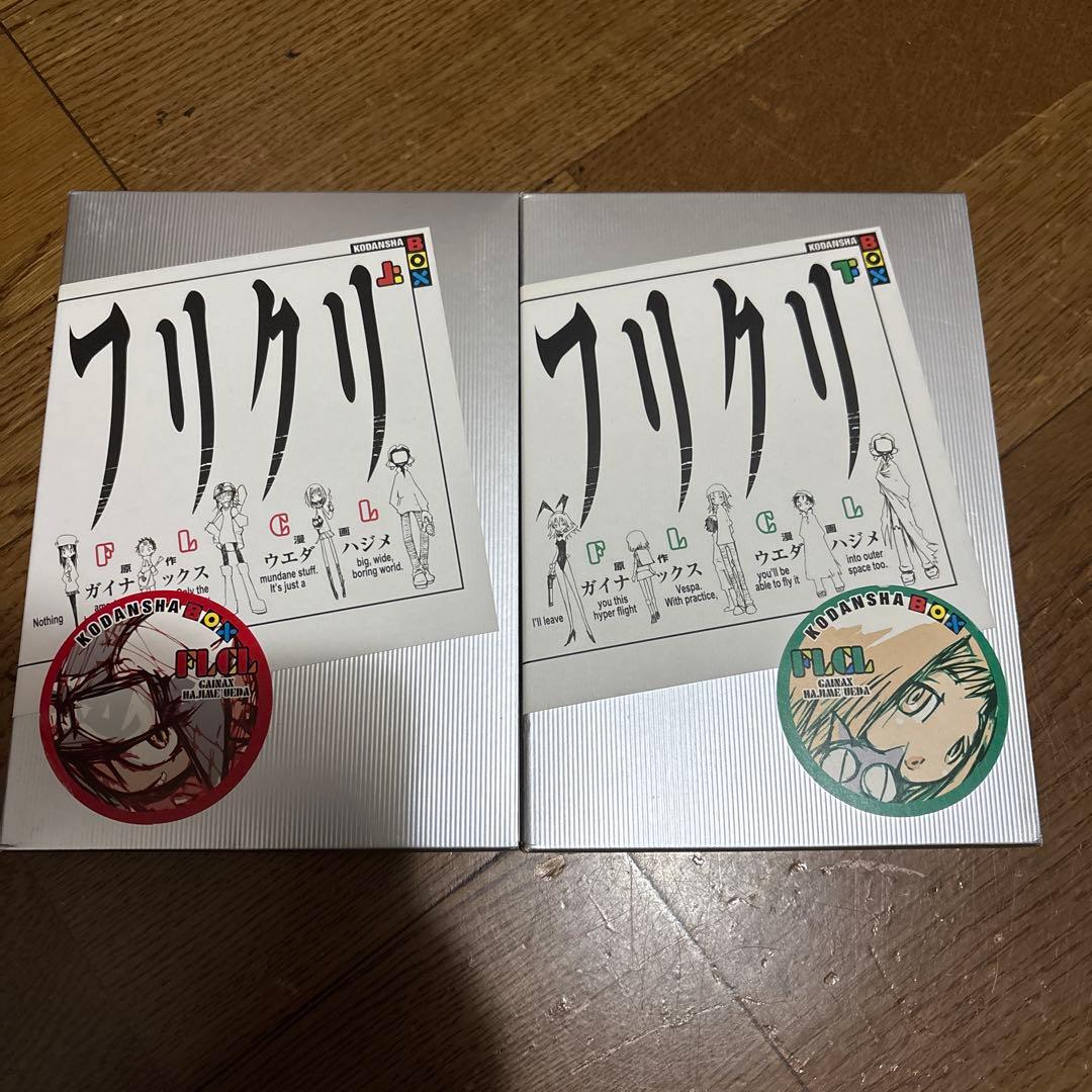 フリクリ 漫画 BOX 上下セット