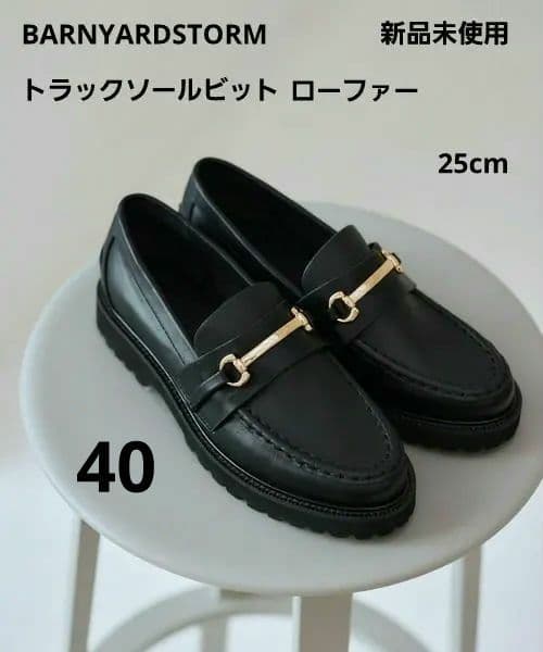 【新品未使用】Mazell / トラックソールビットローファー