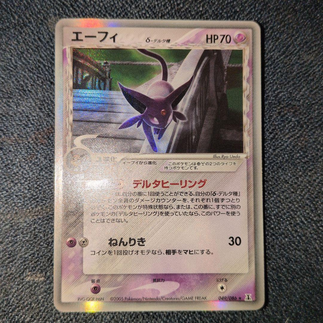 エーフィ δ ★ 拡張パック ホロンの研究塔 049/086