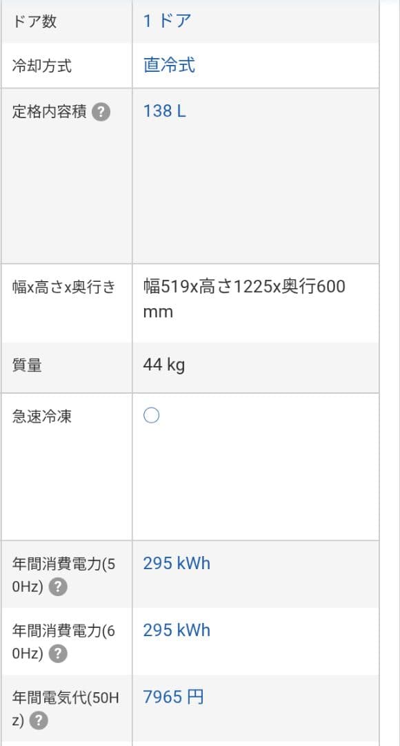1ドア冷凍庫138L（ALLEGIA）2023年製　製造終了商品