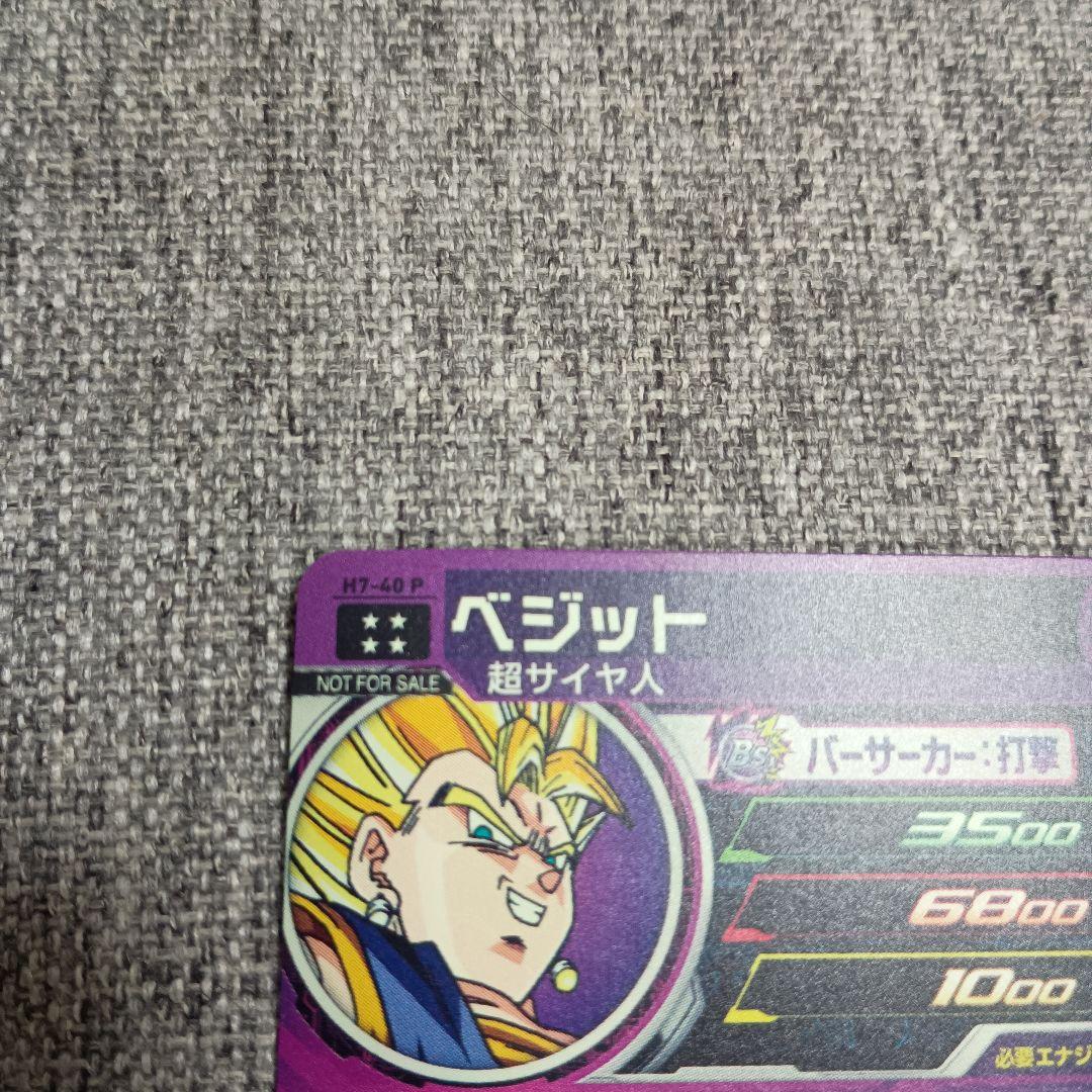 スーパードラゴンボールヒーローズ メモリパック H7-40 P ベジット