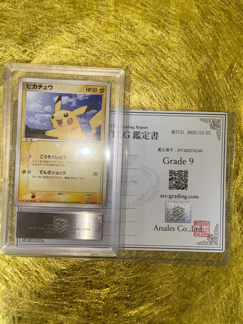 整*頓様 ARS9 明治 ピカチュウ プロモ 057/ADV-P pikachu
