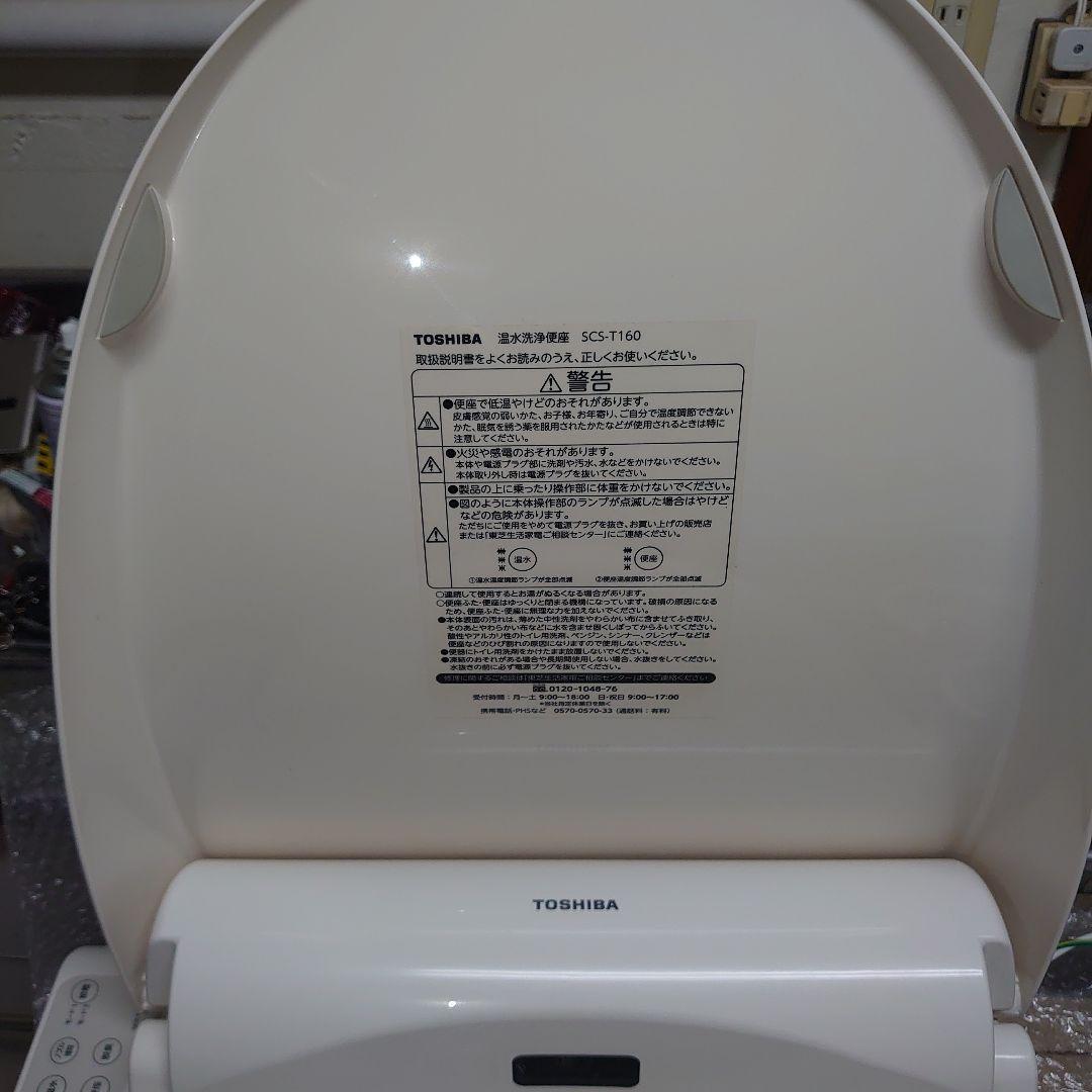 ■使用１１ヶ月■TOSHIBAの温水洗浄便座「SCS-T160」