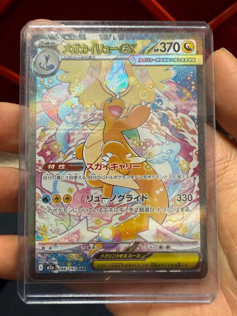 メガカイリュー-ex SAR