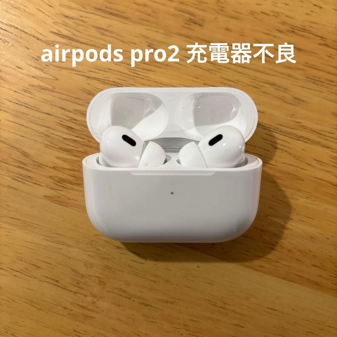 airpods pro2 充電器不良