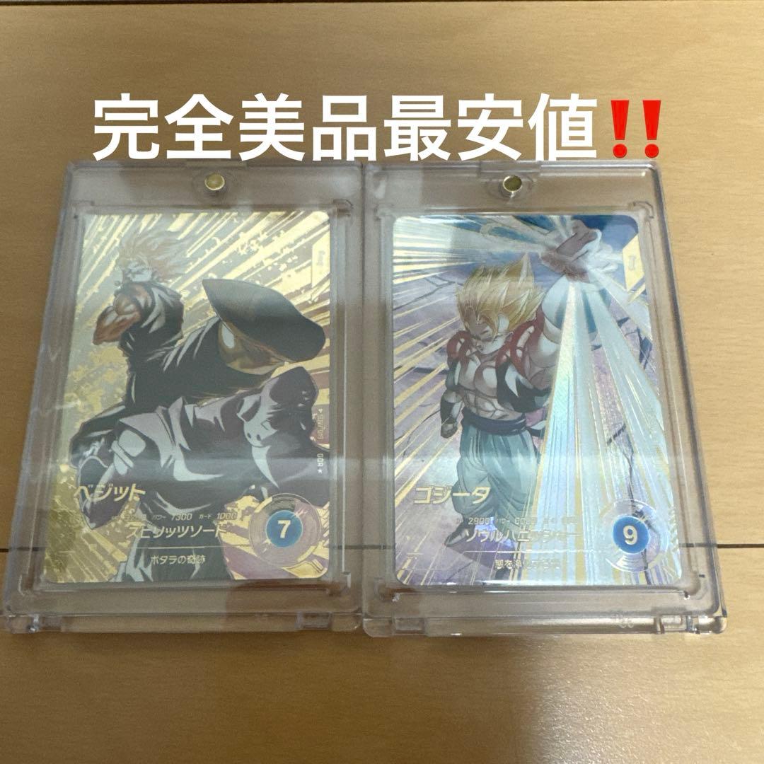 ドラゴンボールダイバーズ パラレル ゴジータ ベジット 完全美品