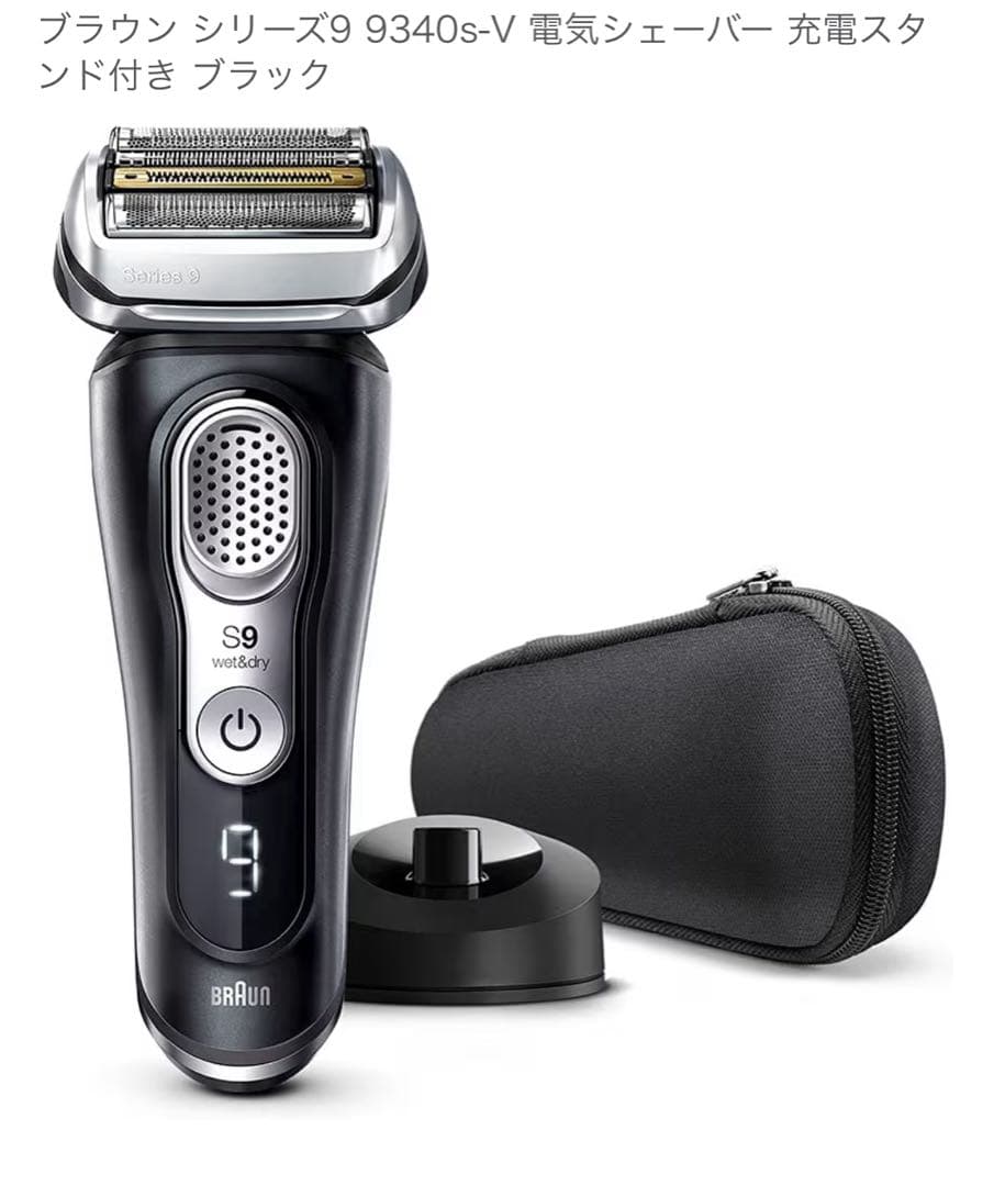 ブラウン シリーズ9 9340s-V 電気シェーバー 充電スタンド付き ブラック