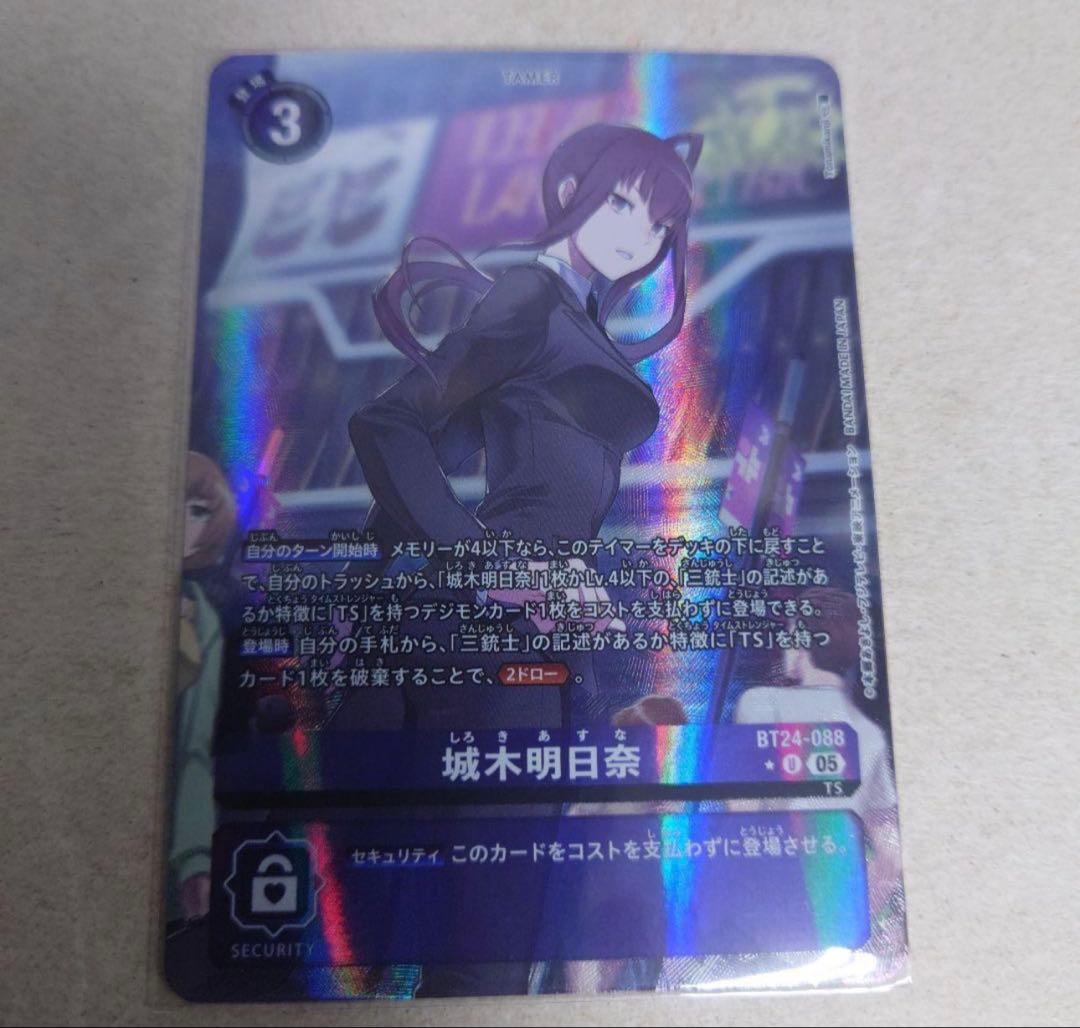 デジモンカードゲーム UC パラレル 城木明日奈 即購入OK