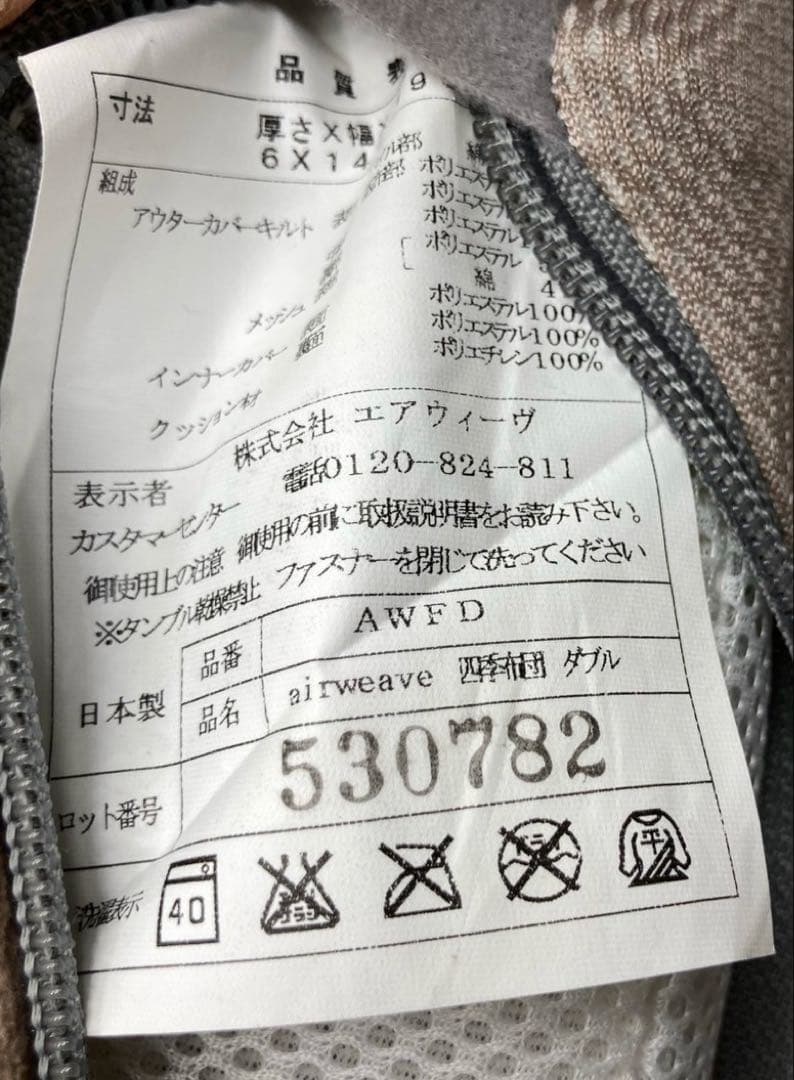 エアウィーヴ 四季布団　ダブル　マットレス xta76