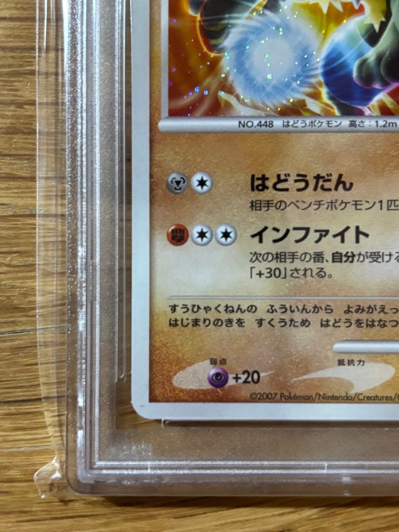 波導の勇者ルカリオ psa10