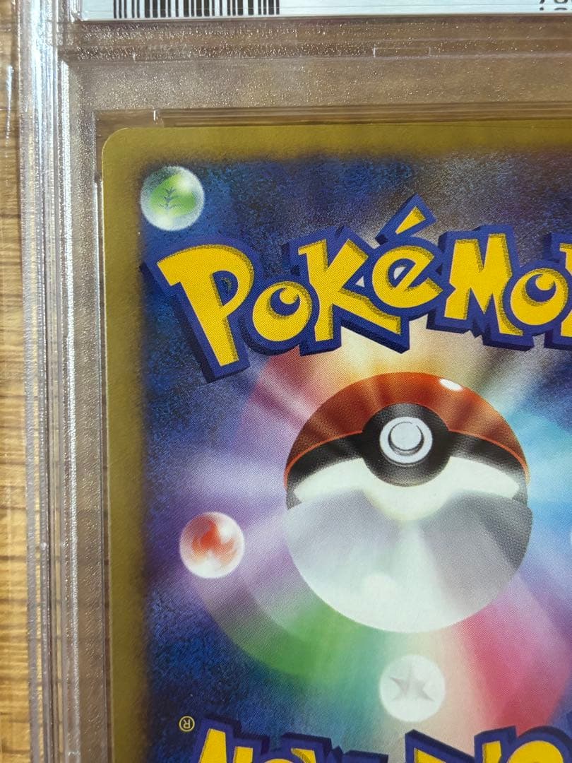 波導の勇者ルカリオ psa10