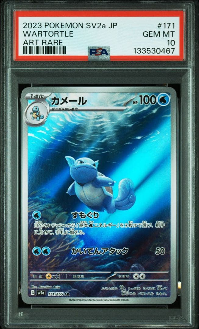 【PSA10】ゼニガメ カメール カメックスex 3連番 AR SAR 151