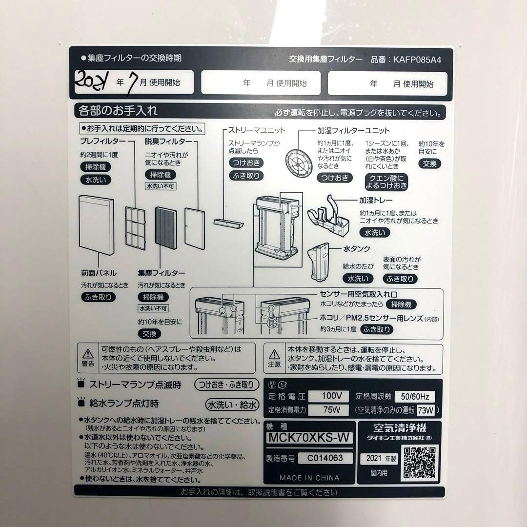 DAIKIN ダイキン 空気清浄機 MCK70XKS-W 2021年製