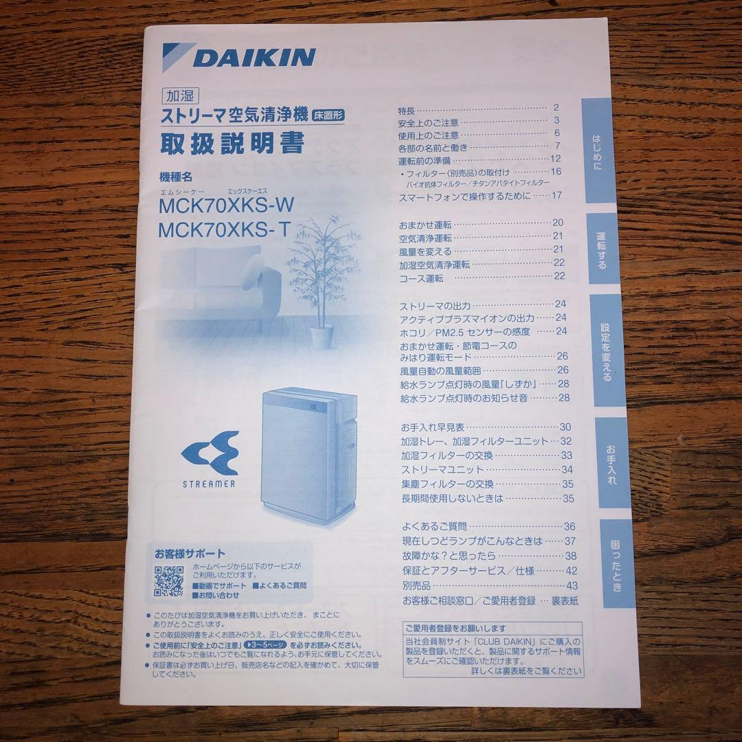 DAIKIN ダイキン 空気清浄機 MCK70XKS-W 2021年製