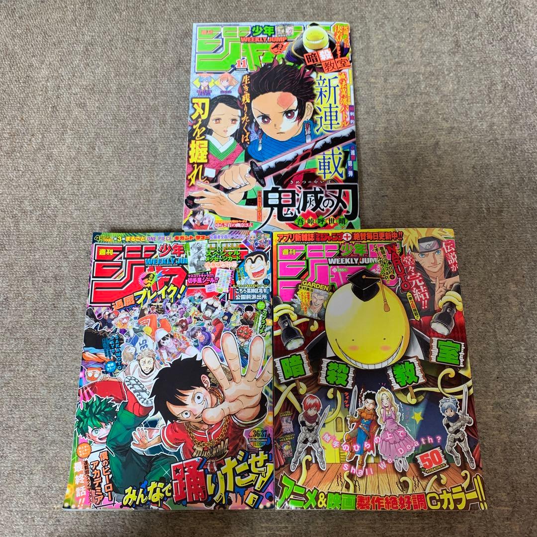 少年ジャンプ　鬼滅の刃新連載号&最終回２冊