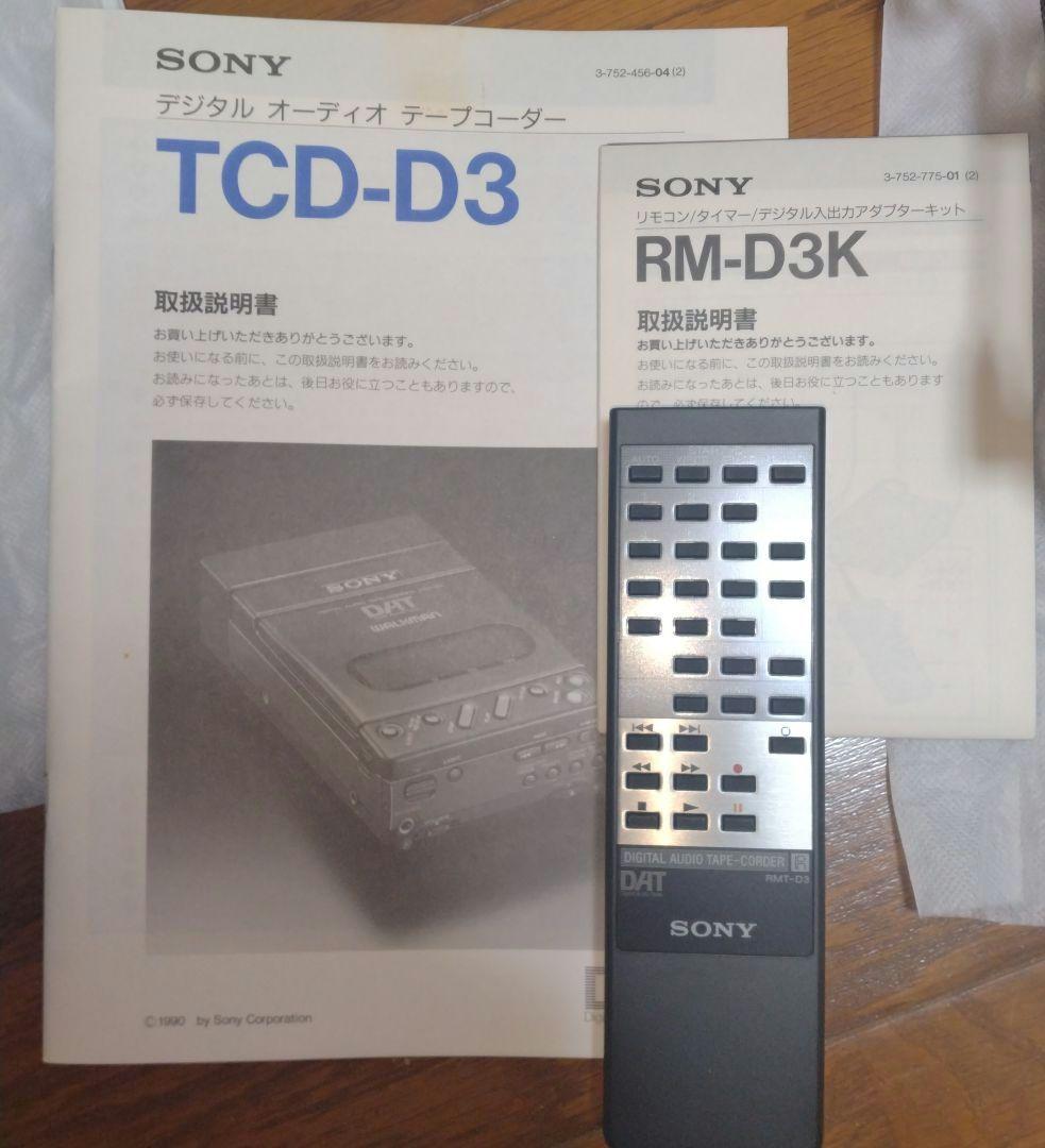 SONYDAT WALKMAN TCD-D3本体＆デジタル入出力アダプタ一式