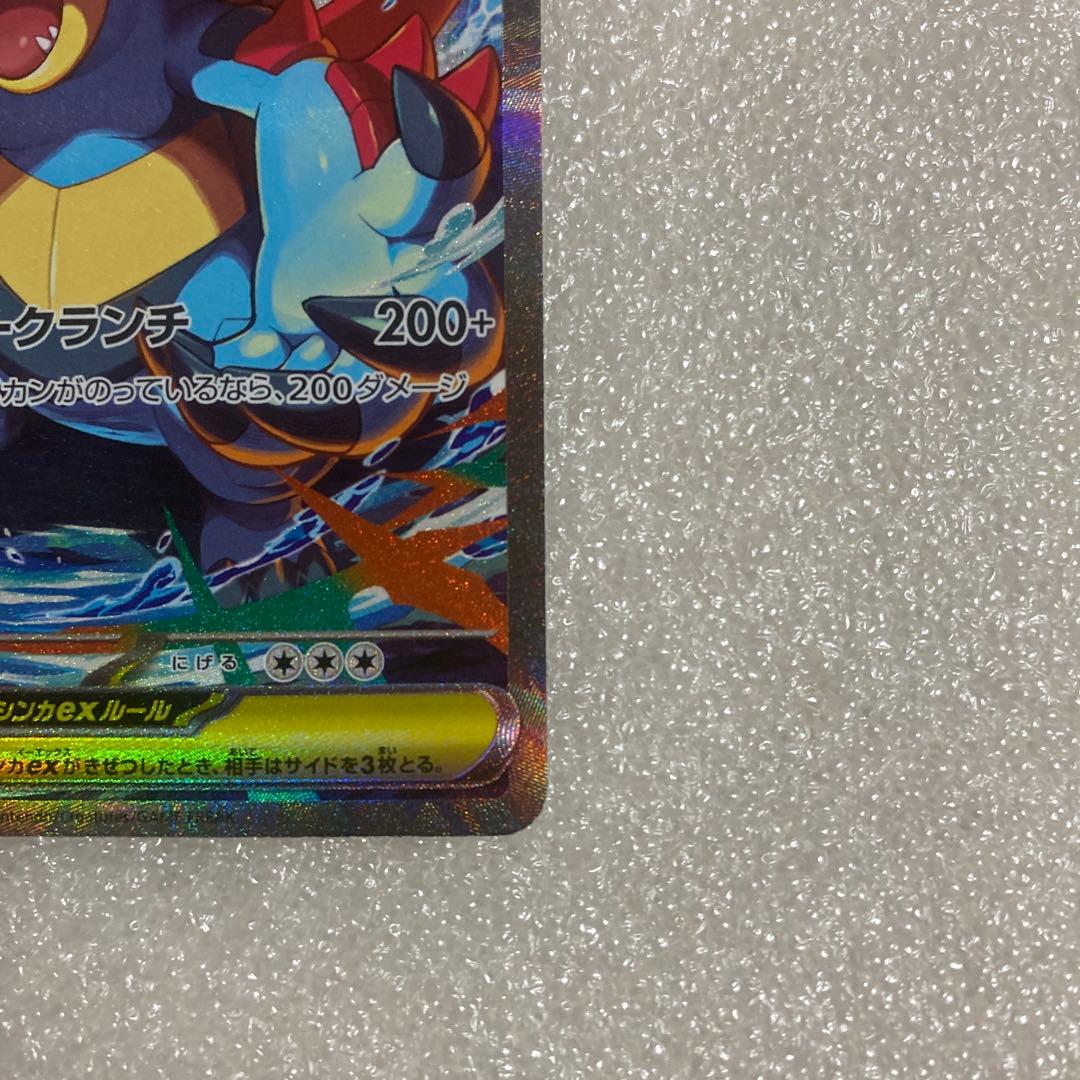 メガオーダイルex sar