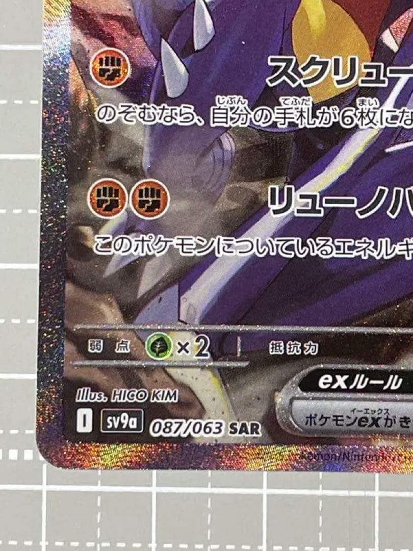 【匿名配送】シロナのガブリアスex SAR sv9a 087/063