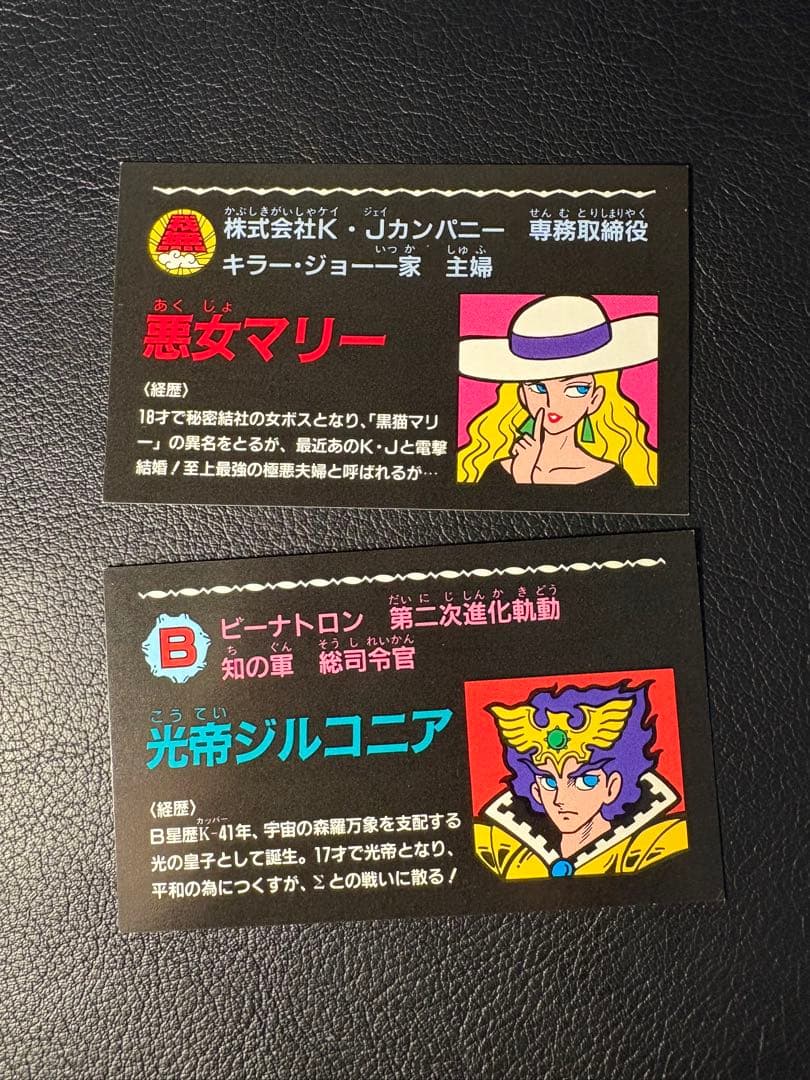 ガムラツイスト軍団IDカード2枚セット 悪女マリー 光帝ジルコニア カネボウ