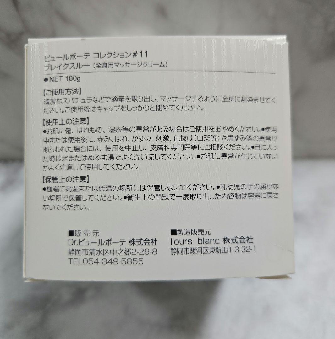 ⭐ハムナ◾used品◾ドクターピュールボーテ #11 ブレイクスルー