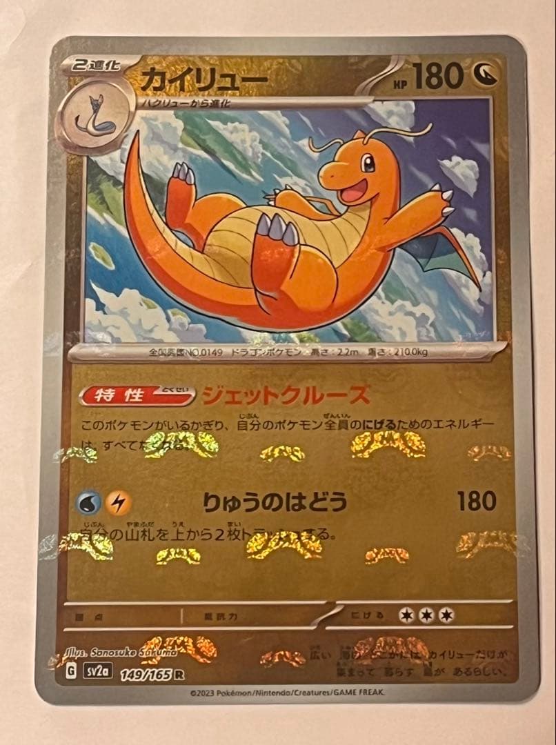 カイリュー マスターボールミラー その他3枚マスボカード