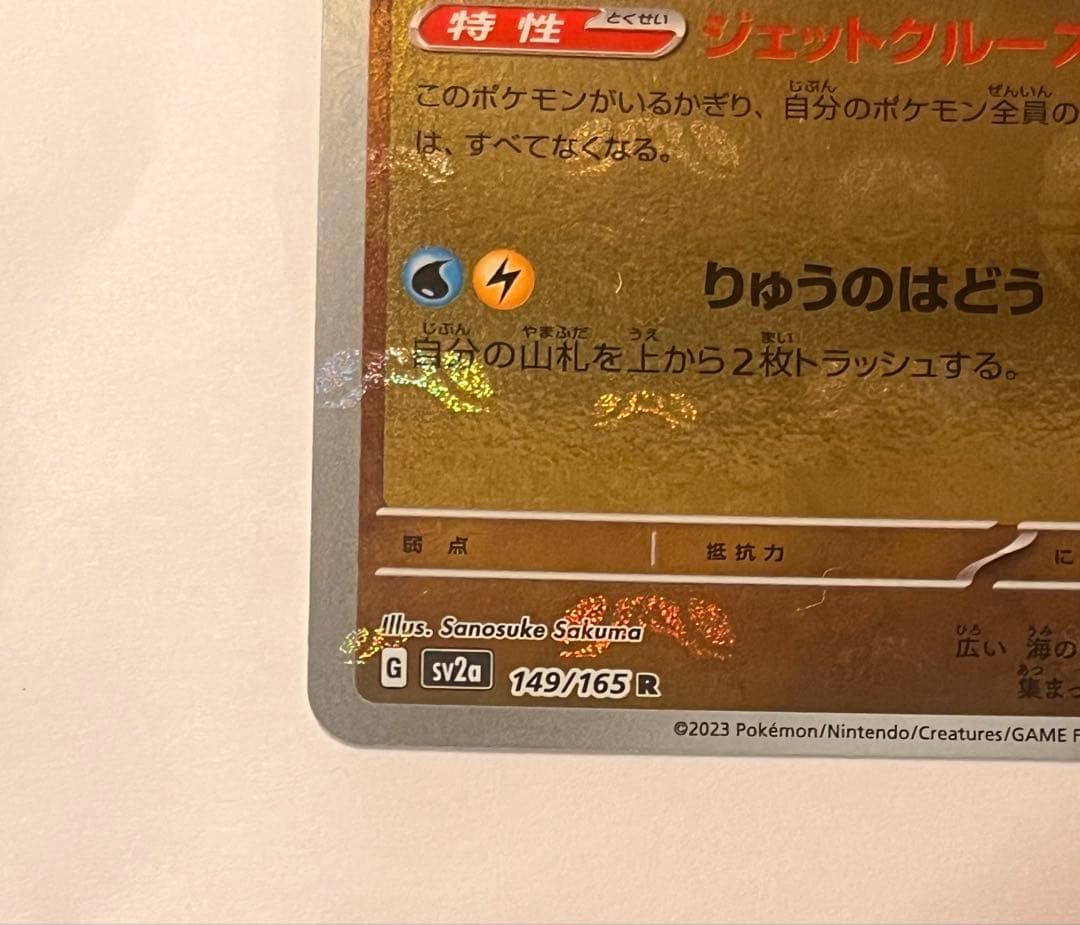 カイリュー マスターボールミラー その他3枚マスボカード