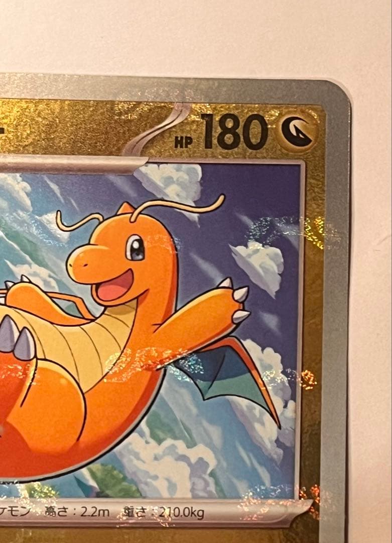 カイリュー マスターボールミラー その他3枚マスボカード