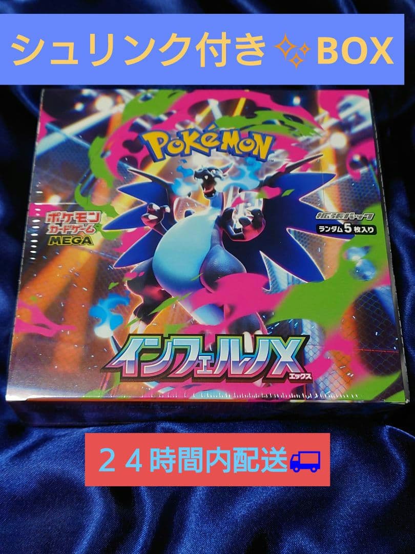 ポケモンカード　インフェルノX 　シュリンク付き✨BOX 新品 未開封品