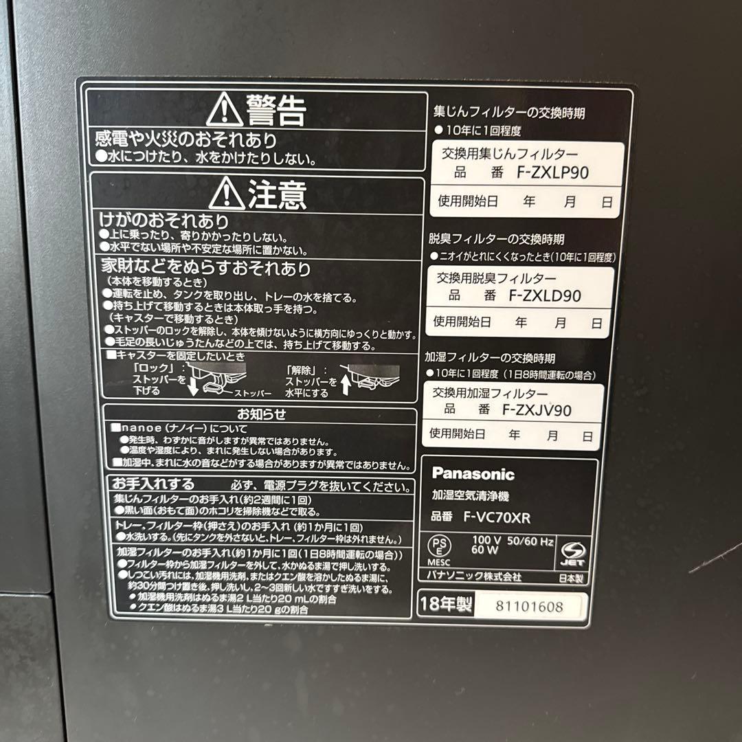 Panasonic 加湿空気清浄機ナノイーX（2018年製）F-VC70XR-W
