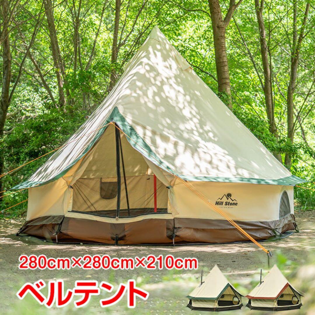 【新品】ベルテント 280cm×280cm×210cm