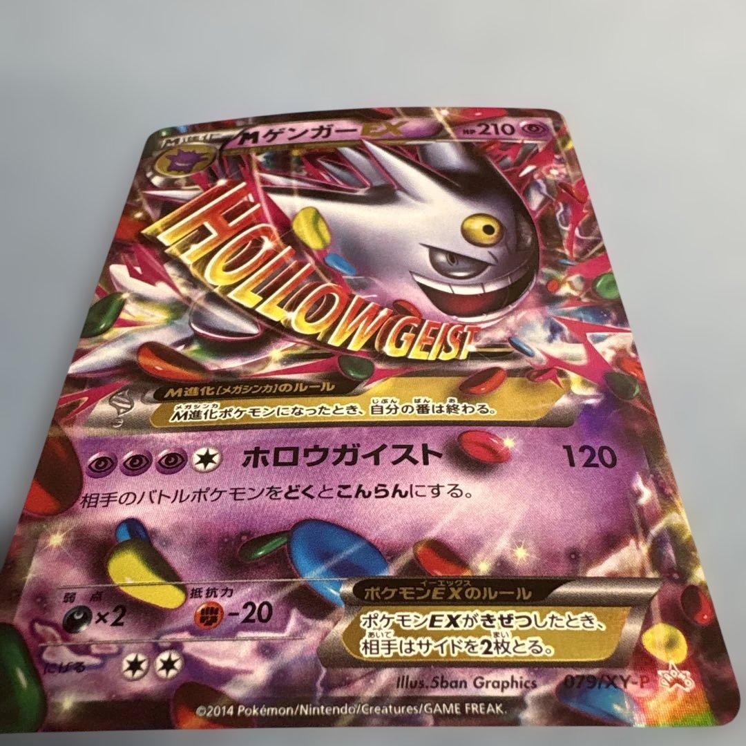 MゲンガーEX：白いメガゲンガーキャンペーン PROMO XYシリーズプロモー…