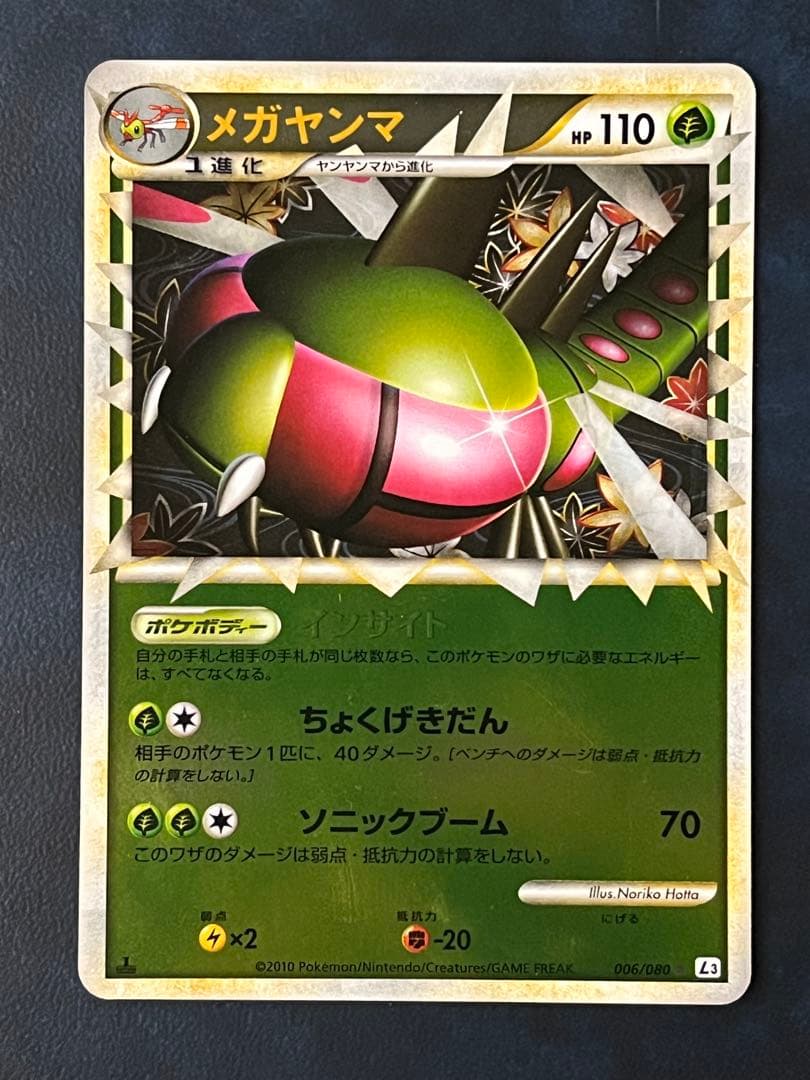 メガヤンマ　グレート　ミラー　ポケモンカード　L3