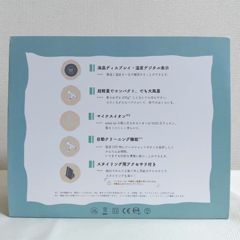 ミミエアー mimi air ドライヤー KR-F01 新品未使用 ミント