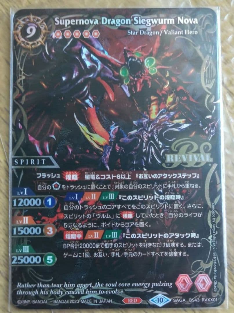 バトスピ 超神星龍 ジークヴルムノヴァ SAGA