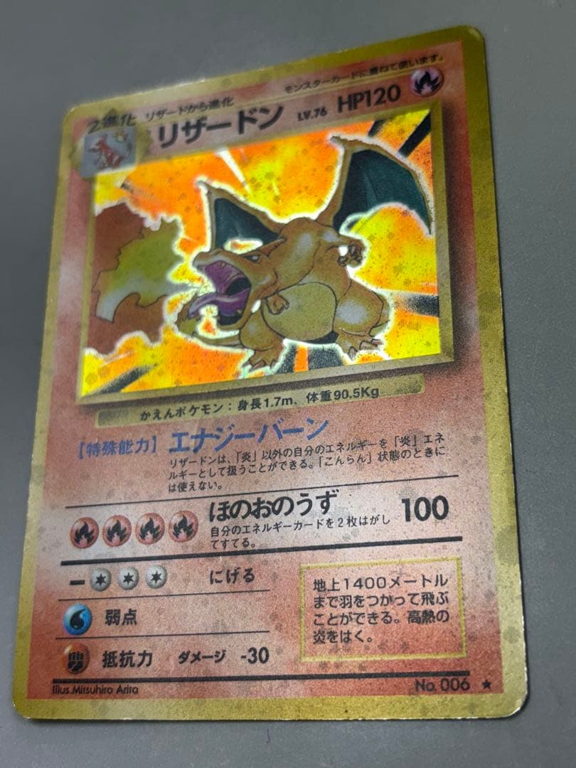 リザードン　旧裏　かえん