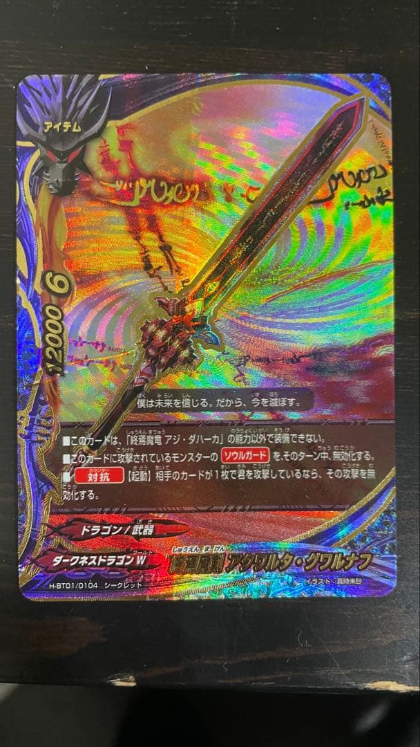 i*e様 ドラゴンアイン デッキ　シークレットレア