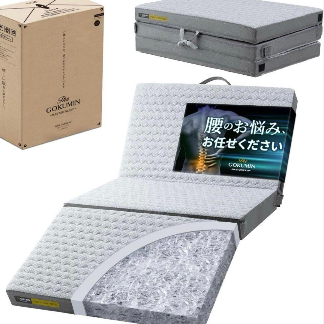 GOKUMIN リライフファイバーマットレス シングル　取扱説明書付き