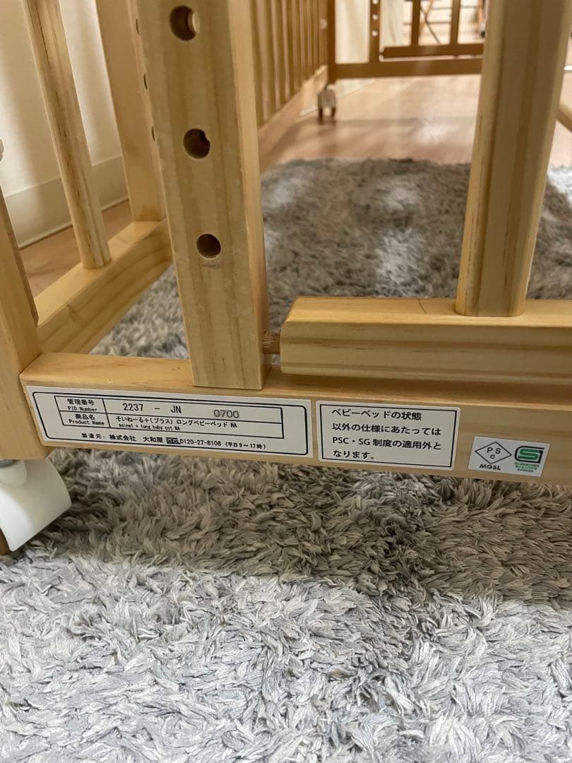 大和屋　ソイネール+ロングsoinel+longベビーベッド　yamatoya