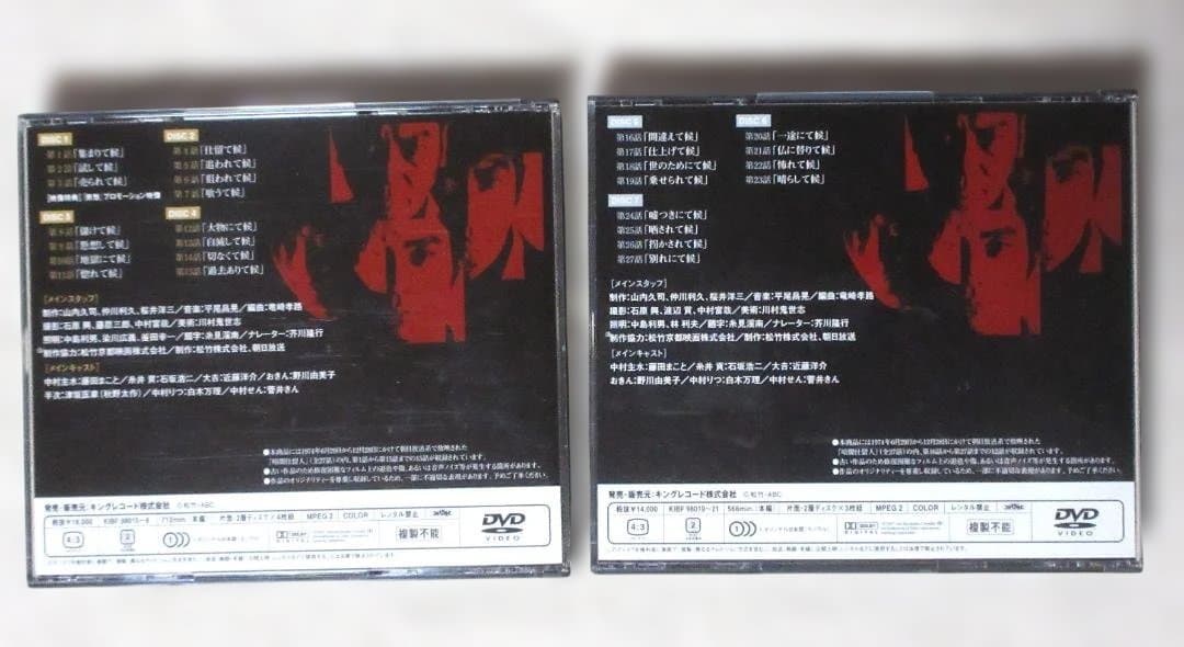 暗闇仕留人 DVD-BOX 上下巻セット ブックレット付 動作確認済