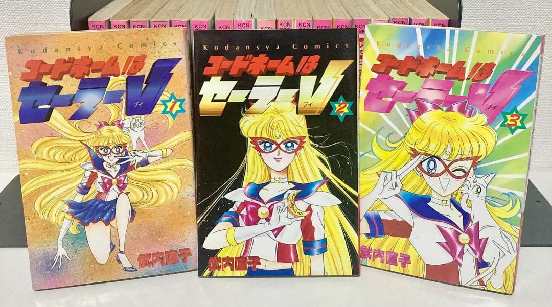 美少女戦士セーラームーン　コードネームはセーラーV　全巻