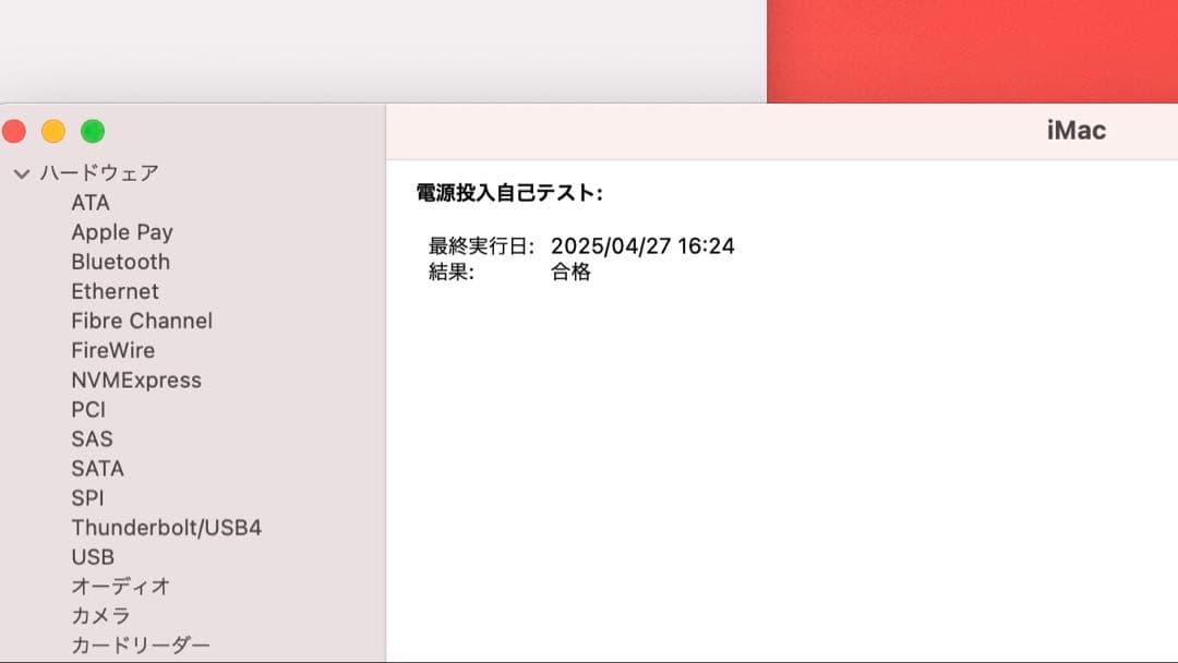 iMac 27インチ（2020年）Core i7/Radeon Pro 5500