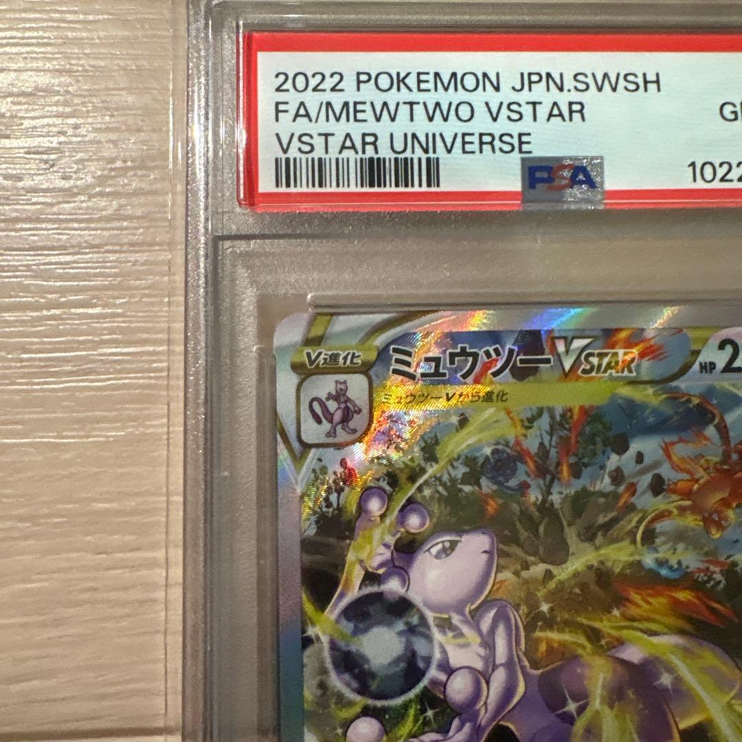 【PSA10】ミュウツーVSTAR SAR S12a