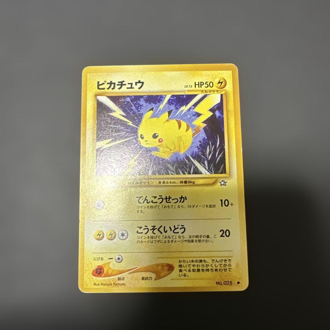 なみのりピカチュウ　そらをとぶピカチュウ　ピカチュウ　旧裏