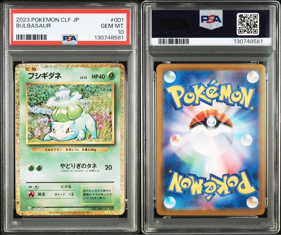 【PSA10 】 フシギバナ リザードン カメックス　クラシック　御三家　11枚